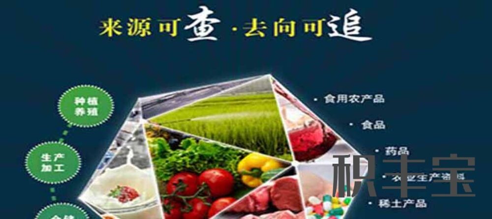 什么是食品安全追溯系统?