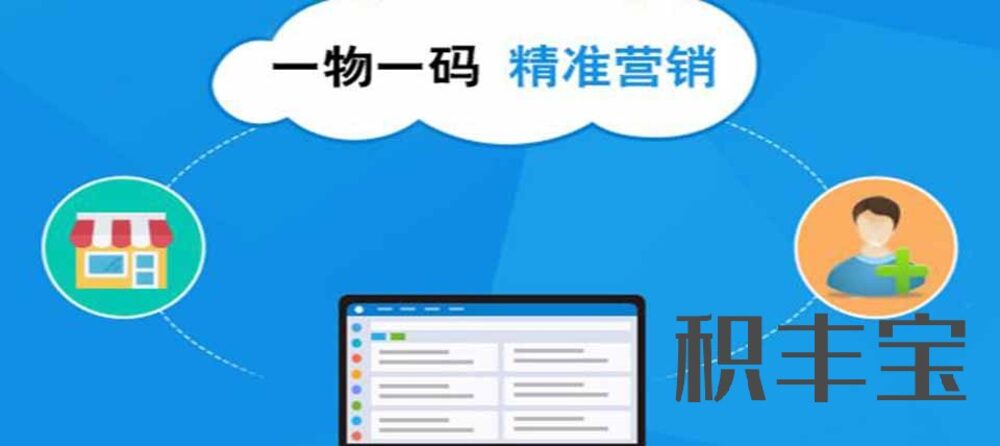 二维码防伪标签技术 ,产品一物一码溯源积分营销系统