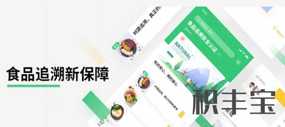 加快食品安全追溯体系建设,浙江省推出“浙食链”系统