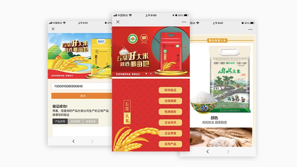 农产品溯源