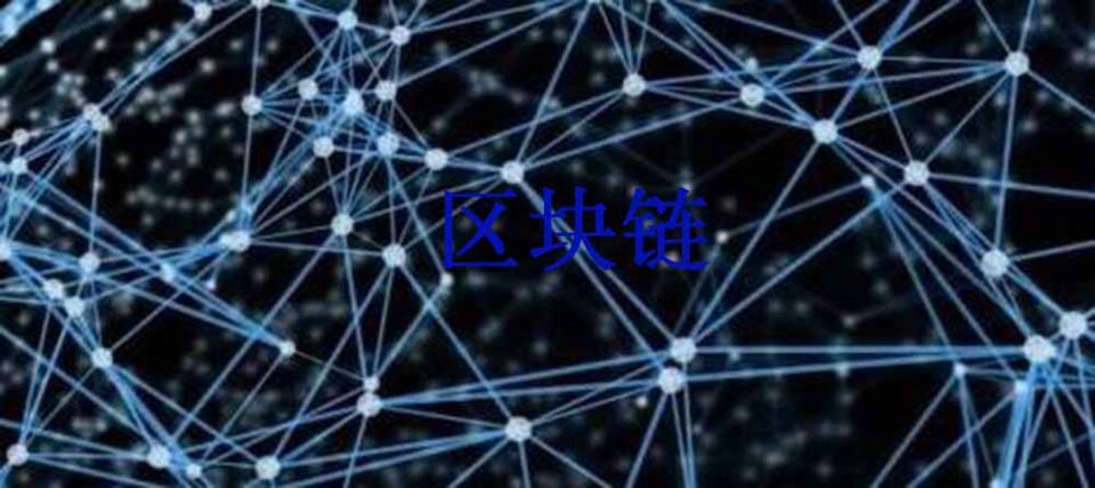 基于区块链的数字化技术,让企业真正拥有数字资产